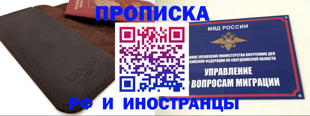купить прописку в Ялте