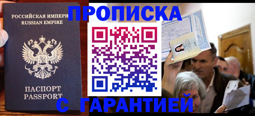 где прописаться в Ялте
