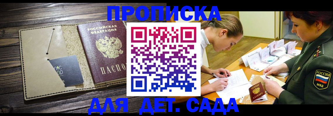 временная регистрация для всех в Ялте